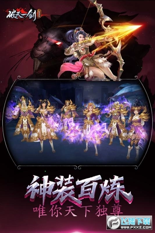 破天一剑2026cdk兑换正版图1