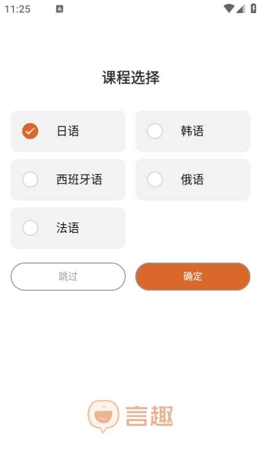 言趣教育