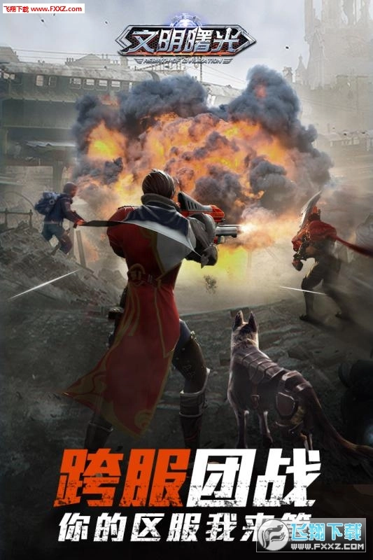 文明曙光之末日世界改图1