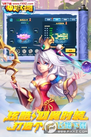 仙灵江湖安卓版图4