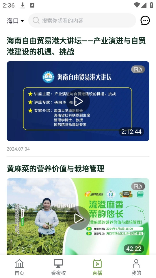 电视夜校