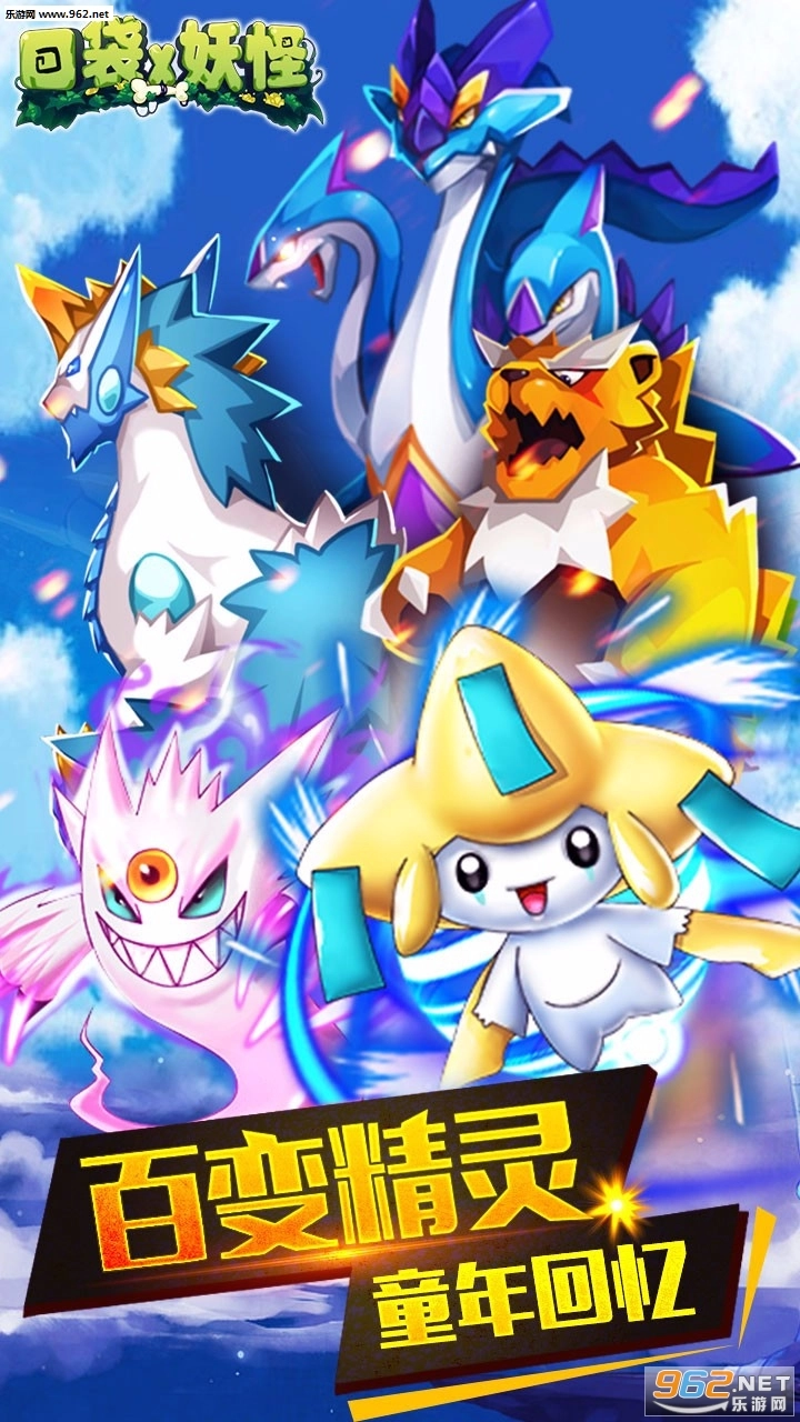 口袋x妖怪安卓版