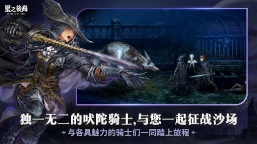 星之后裔2：吠陀骑士国际服最新版图3