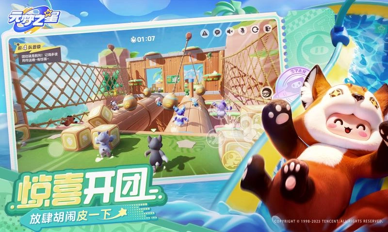 元梦之星游戏正版(2)