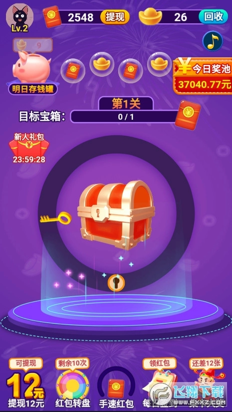 天天开宝箱红包版