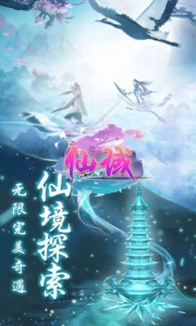 仙域一念永恒安卓版图2
