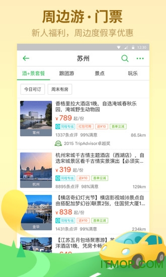 同程旅游pro客户端手机最新版