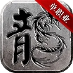 黑龙归来超变单职业安卓版 V2.3.6