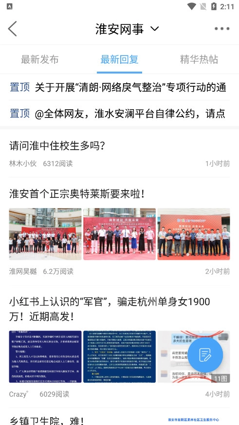 淮水安澜手机版图9