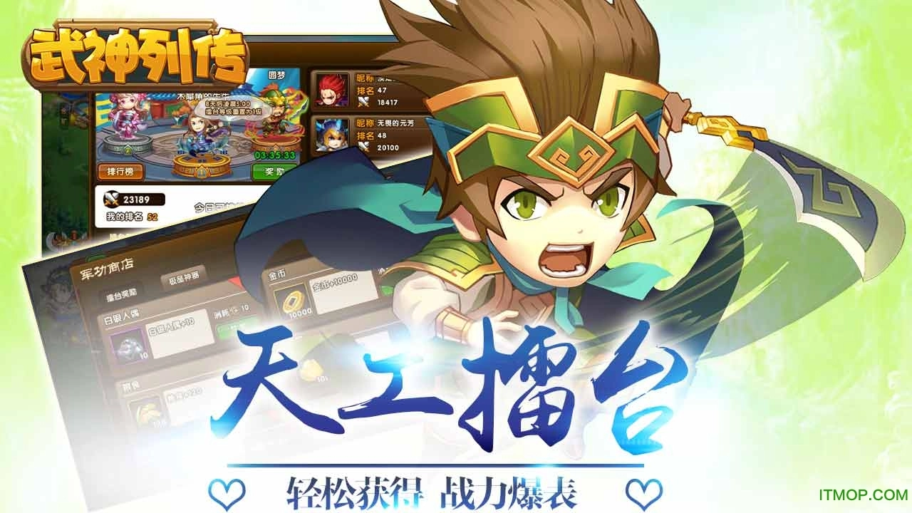 武神列传图3