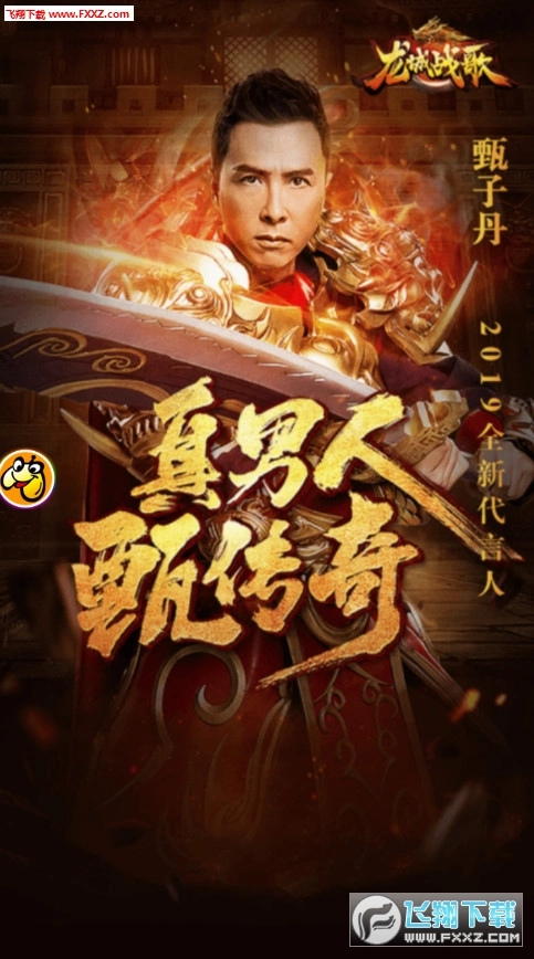甄传奇安卓版图1
