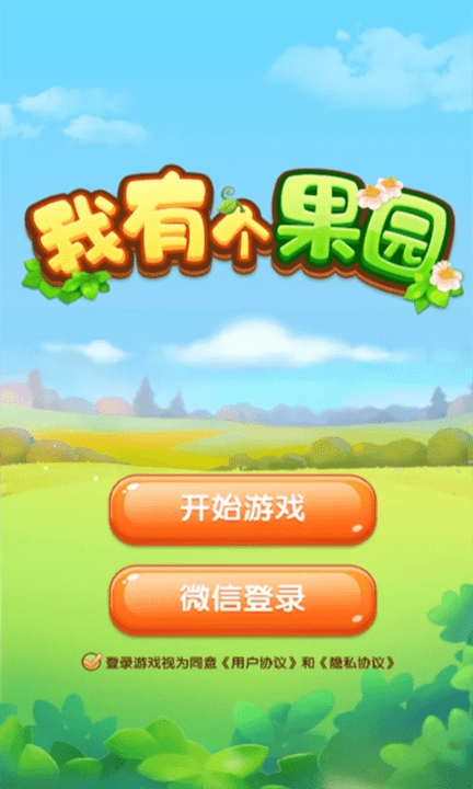 我有个果园游戏图3