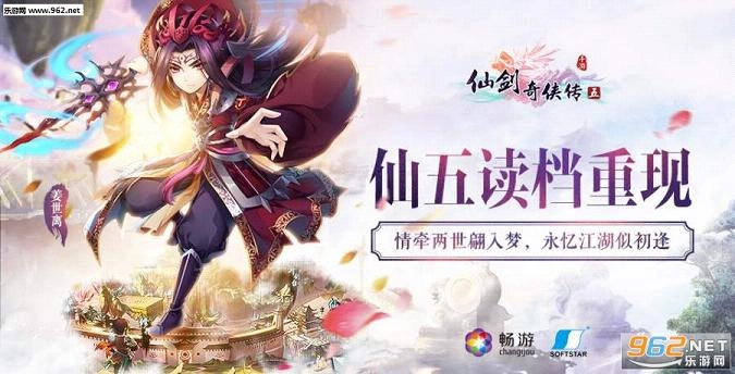 仙剑奇侠传5免费版图2