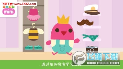 赛哥迷你宝贝安卓版