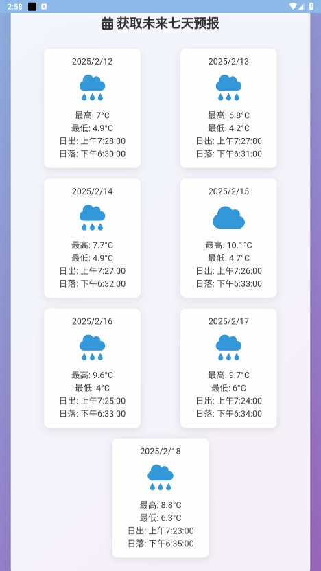 云落天气图2
