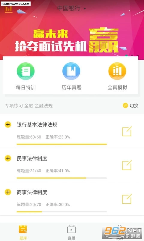 金领人安卓版图4