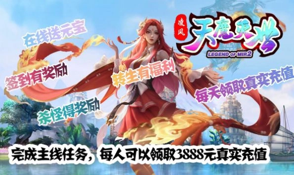 凌风天魔灭世传奇图1