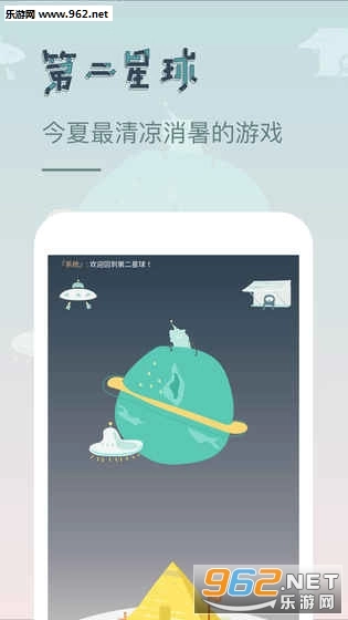 第二星球安卓版图2