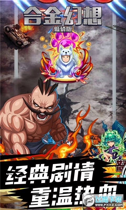 合金幻想bt福利版图1