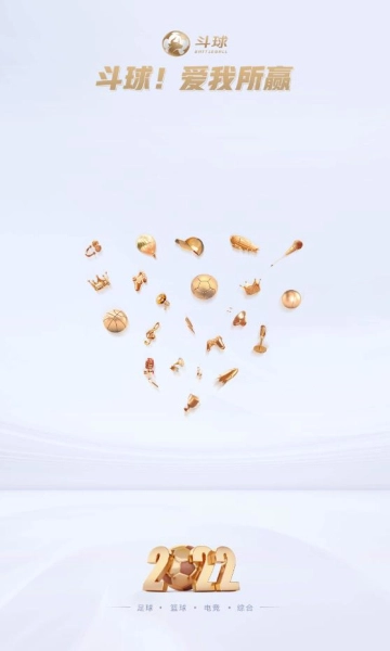 斗球直播官方版图1
