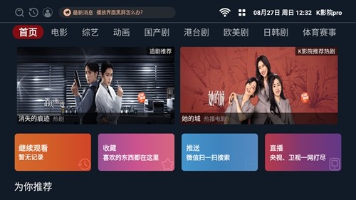 K影院pro免费版图1