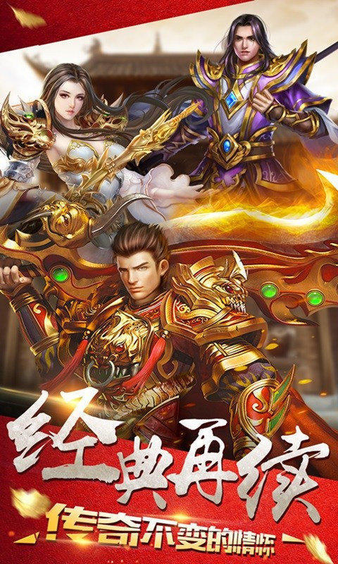 英雄重聚经典合击官方最新版图3