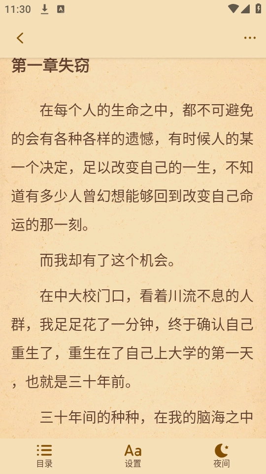 秋水阅读免费版