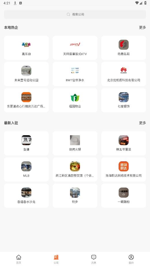 即刻职达图4