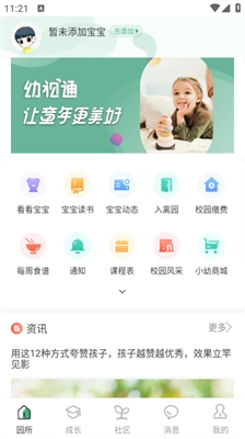 幼视通软件直装版图3