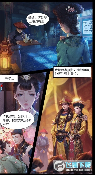 逆苍穹之美人心计游戏正版图2