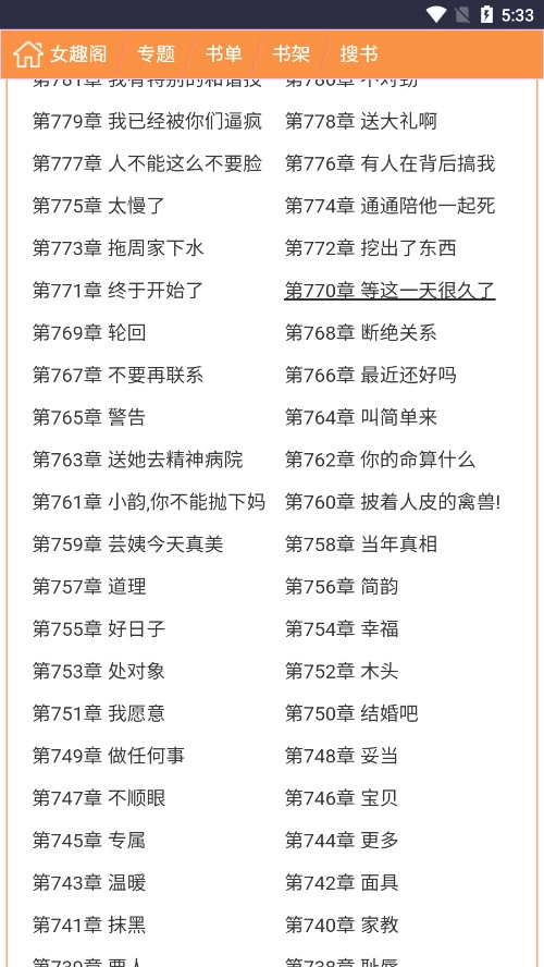 女趣阁小说最新版