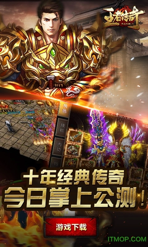 2144小王者传奇通用版图1