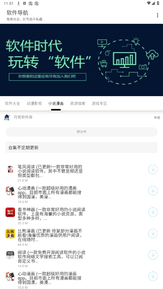 软件导航图2