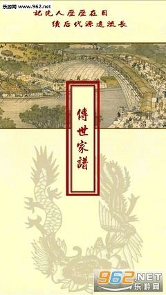 传世家谱软件图2