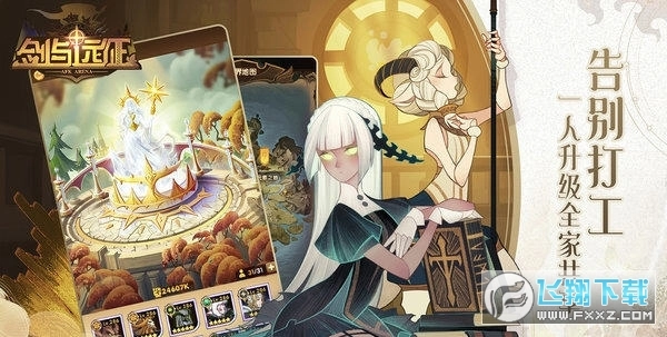 剑与远征最新免费版(3)