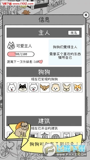 狗狗太可爱了游戏图4