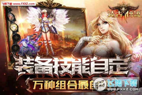 远古传说最新版图5