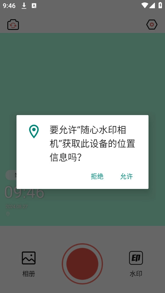 随心水印相机