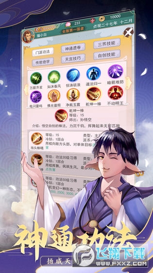 梦西行图1