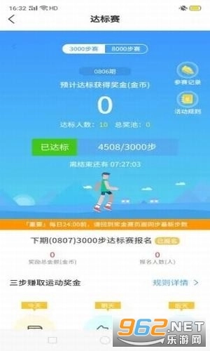 一起来走路