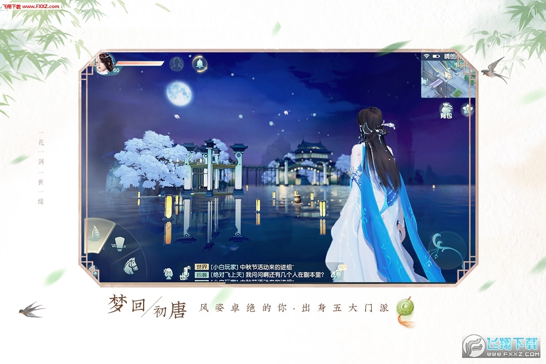 流星花与剑安卓版图4