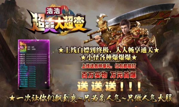 浩浩超爽大超变传奇游戏完整版图2