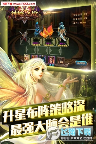 神魔之战免费版