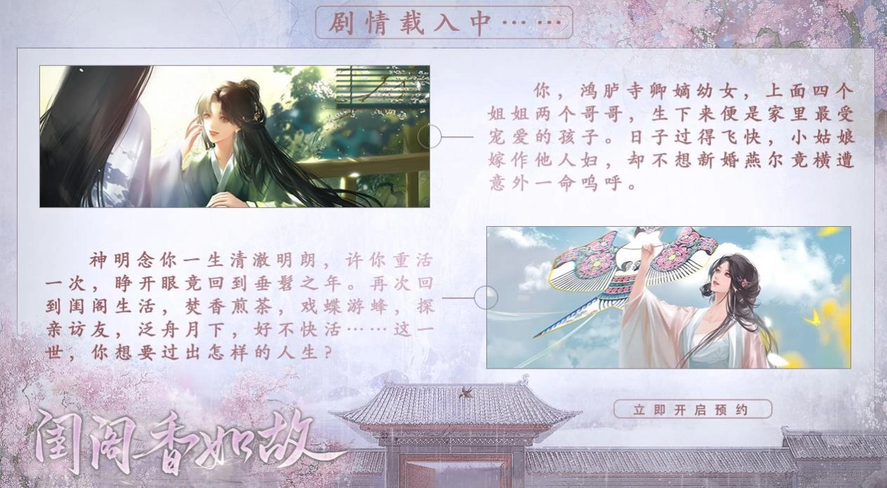 闺阁香如故游戏纯净最新版图2