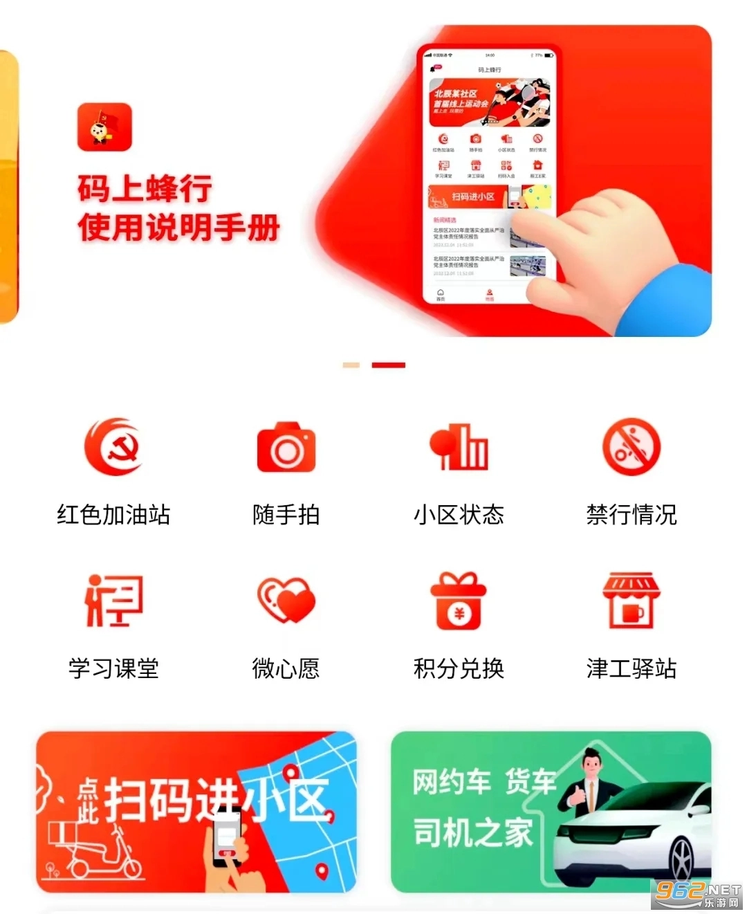 天津码上蜂行手机正版图3