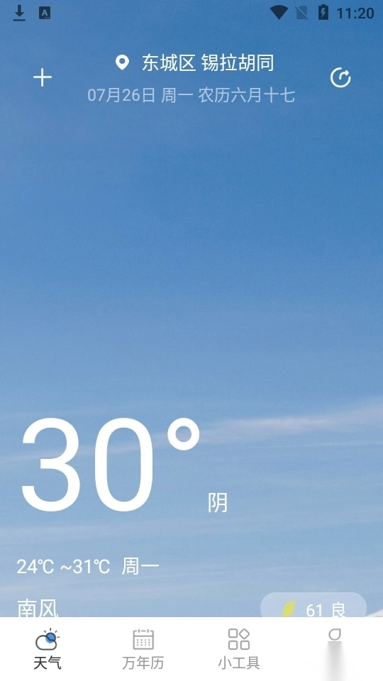 中华天气预报