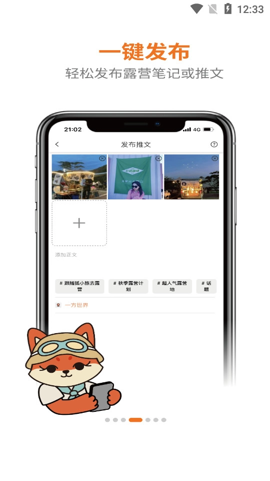 狐小旅图6