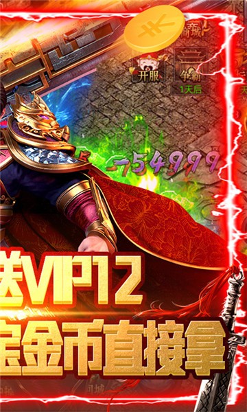 霸王之心高爆传奇安卓版图3