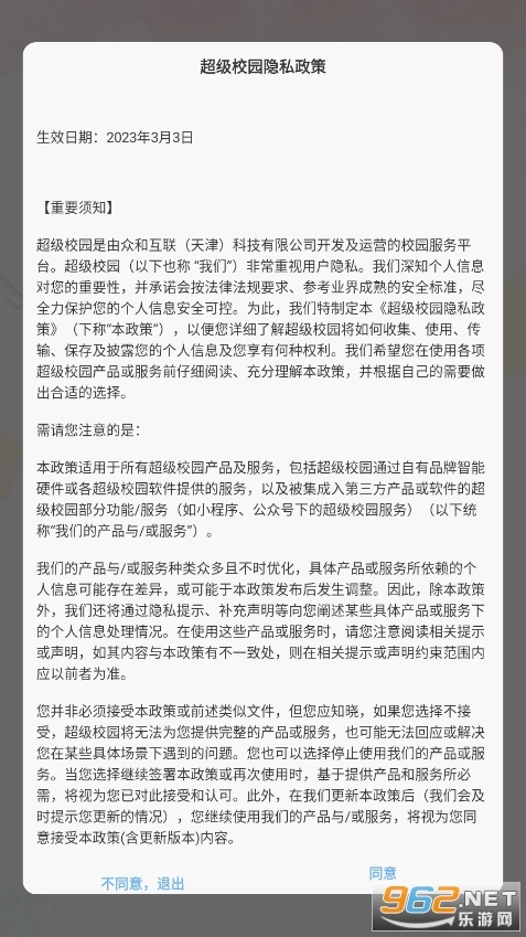超级校园图5