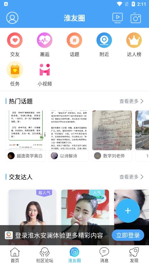 淮水安澜手机版图5